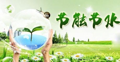 财政部印发关于节能节水和环境保护作用设备企业所得税优惠目录(2017版)_财经