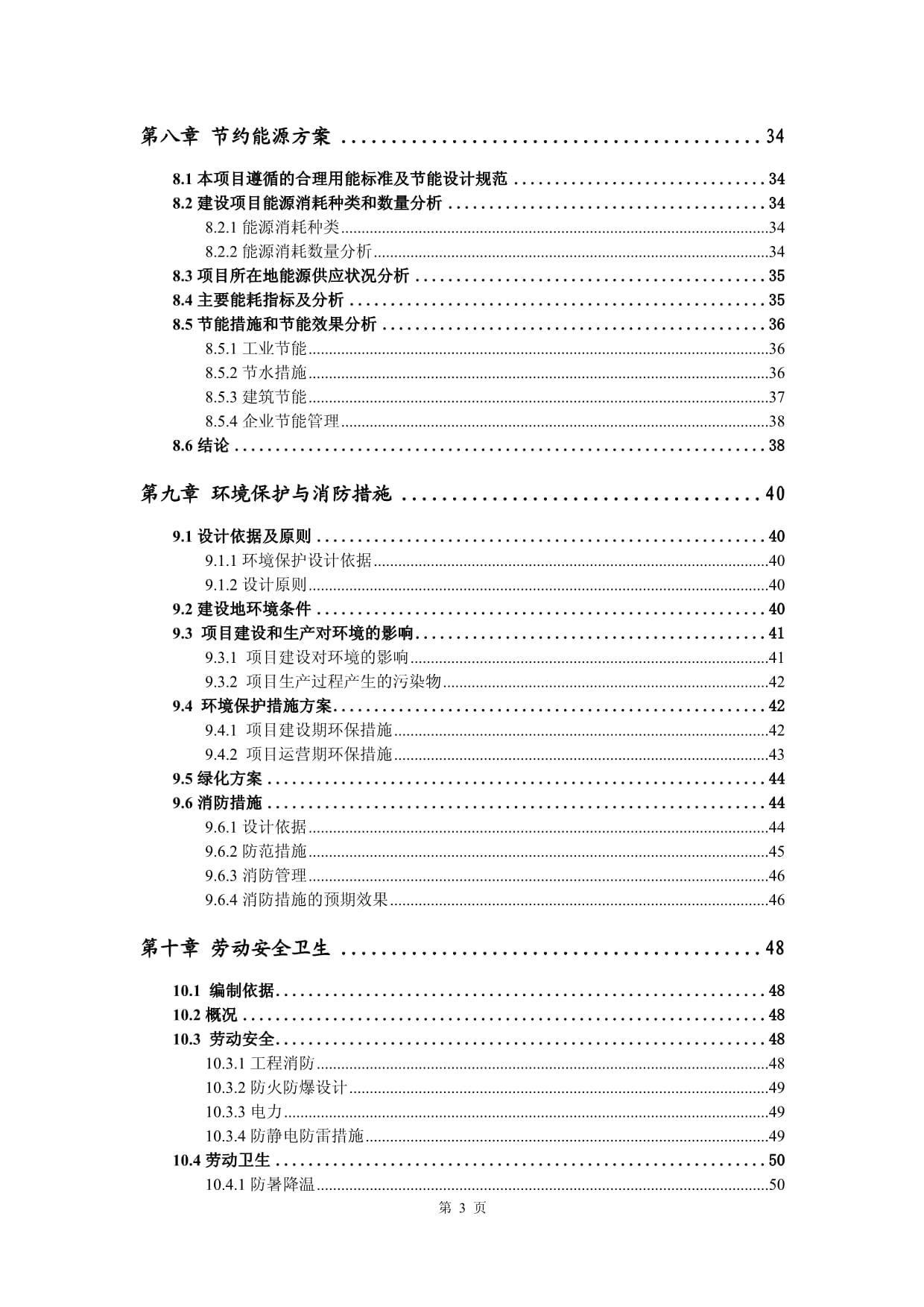 轨道交通专用设备制造企业数字化车间项目可行性研究报告建议书案例