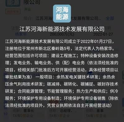 注册资本20亿!万华化学投资成立新能源技术发展公司 !